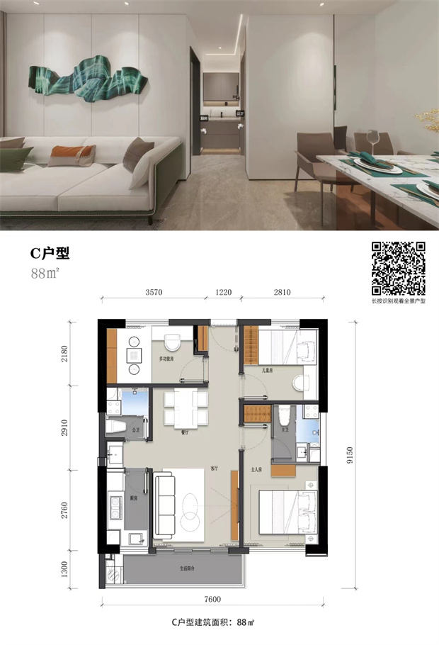 C户型88平三房.jpg