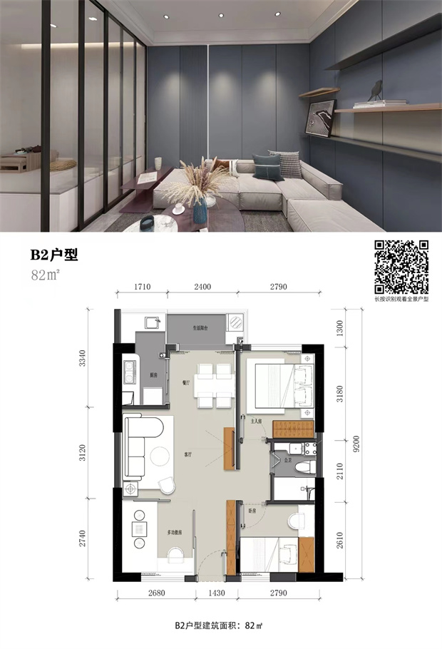 B2户型82平两房.jpg